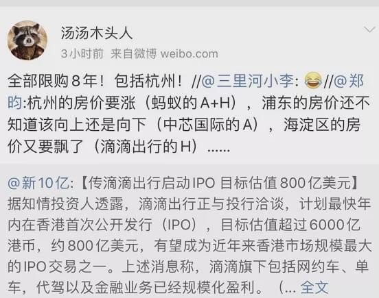 财务自由!万亿蚂蚁ipo来了 杭州上海房价又要涨了